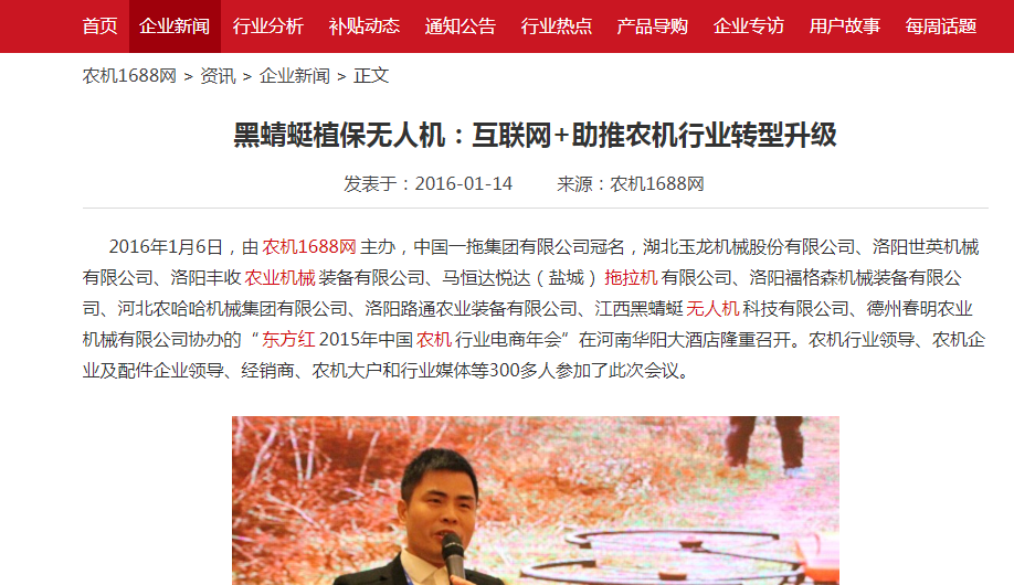 黑蜻蜓植保無人機(jī)：互聯(lián)網(wǎng)+助推農(nóng)機(jī)行業(yè)轉(zhuǎn)型升級(jí)